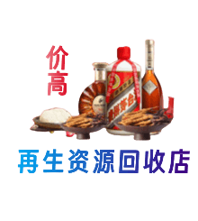 揭阳市普宁资源回收站