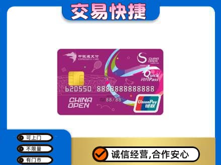 揭阳市普宁购物卡回收中银通支付卡.jpg