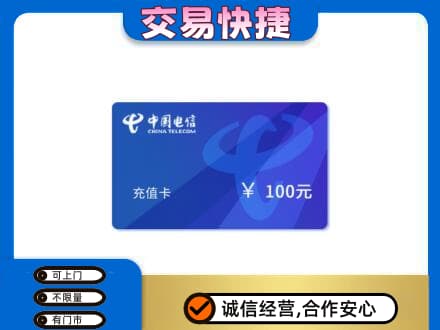 揭阳市普宁购物卡回收中国电信卡.jpg