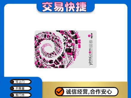 揭阳市普宁购物卡回收银泰卡.jpg