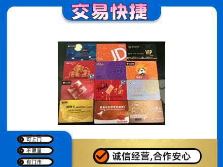揭阳市普宁购物卡回收网购卡.jpg