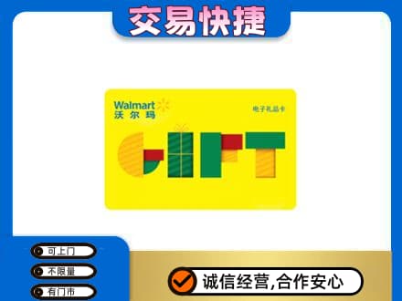 揭阳市普宁购物卡回收沃尔玛电子卡.jpg