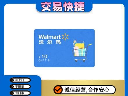 揭阳市普宁购物卡回收沃尔玛卡.jpg