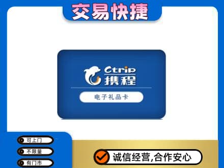 揭阳市普宁购物卡回收携程礼品卡.jpg