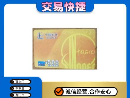 揭阳市普宁购物卡回收石化卡.jpg