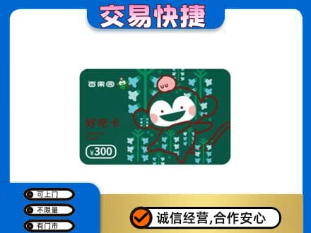 揭阳市普宁购物卡回收百果园卡.jpg