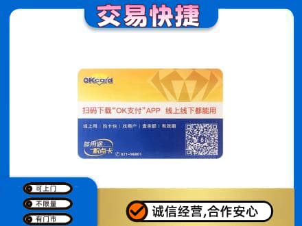 揭阳市普宁购物卡回收百联ok卡.jpg