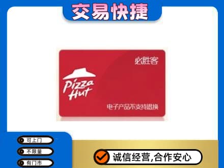 揭阳市普宁购物卡回收必胜客卡.jpg