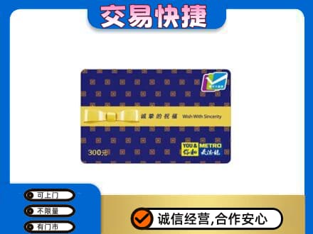 揭阳市普宁购物卡回收麦德龙卡.jpg