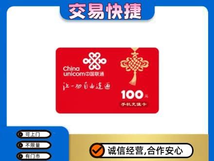 揭阳市普宁购物卡回收联通卡.jpg