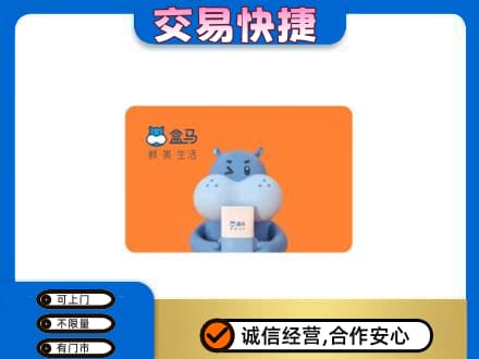 揭阳市普宁购物卡回收盒马生鲜卡.jpg