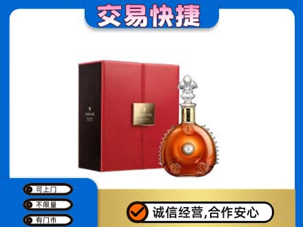 揭阳市普宁回收路易十三