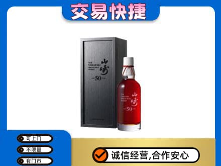 揭阳市普宁回收山崎