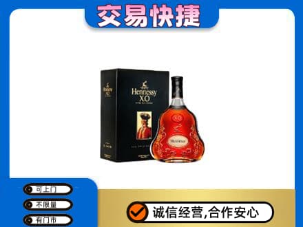 揭阳市普宁回收轩尼诗