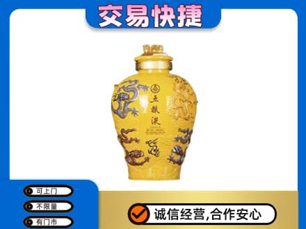 揭阳市普宁名酒回收五粮液九龙坛.jpg