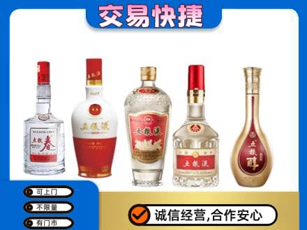 揭阳市普宁名酒回收五粮液系列.jpg