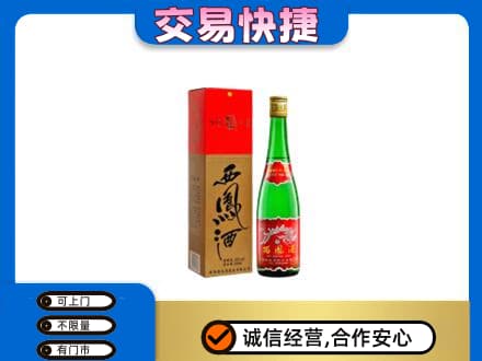 揭阳市普宁名酒回收西凤酒.jpg