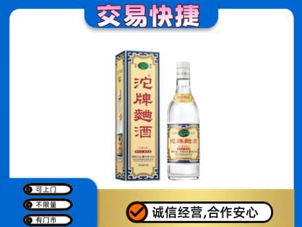揭阳市普宁名酒回收沱牌曲酒.jpg