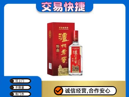 揭阳市普宁名酒回收泸州老窖.jpg