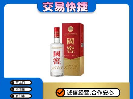 揭阳市普宁名酒回收国窖1573.jpg