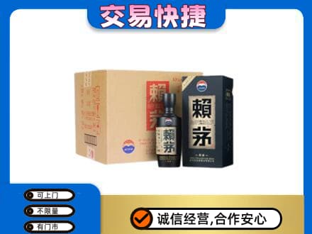 揭阳市普宁茅台回收赖茅.jpg